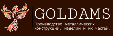 Голдамс - Goldams - логотип